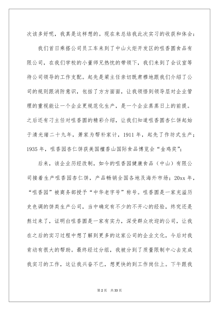 2022工作实习报告范本3.docx_第2页