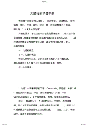 2022年有效沟通学员手册-保险营销销售讲师培训师组训授课 .pdf