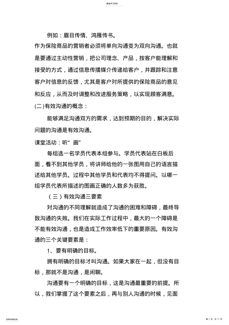 2022年有效沟通学员手册-保险营销销售讲师培训师组训授课 .pdf_第2页