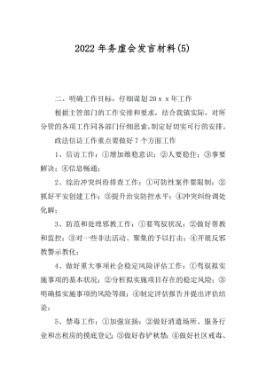 2022年务虚会发言材料(5).docx