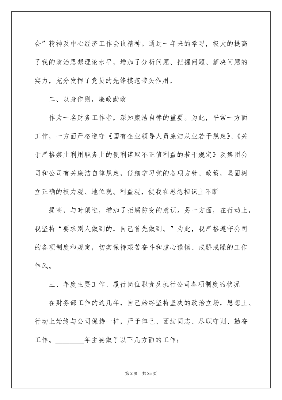 2022工作个人述职报告精选0.docx_第2页