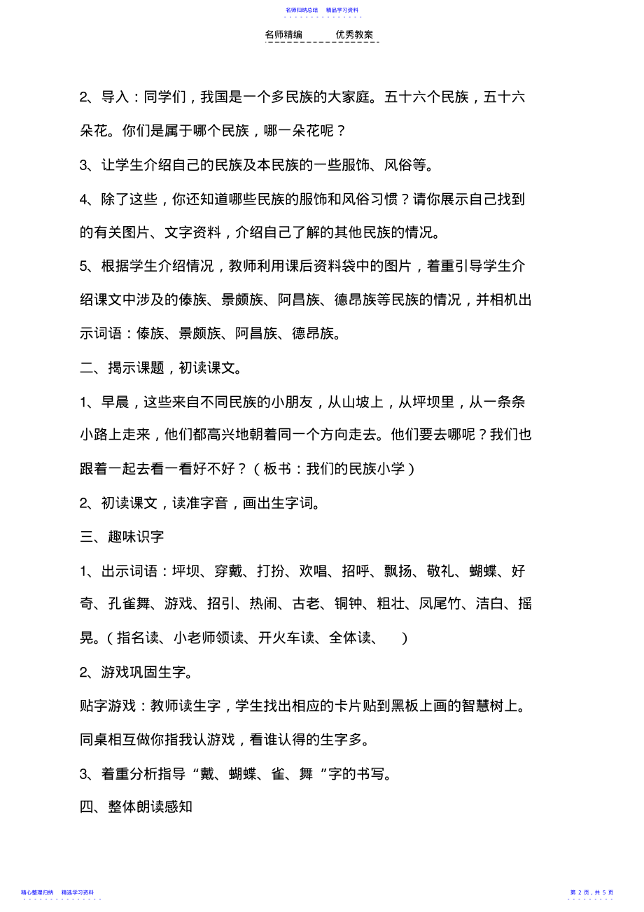 2022年《我们的民族小学》导学案 .pdf_第2页