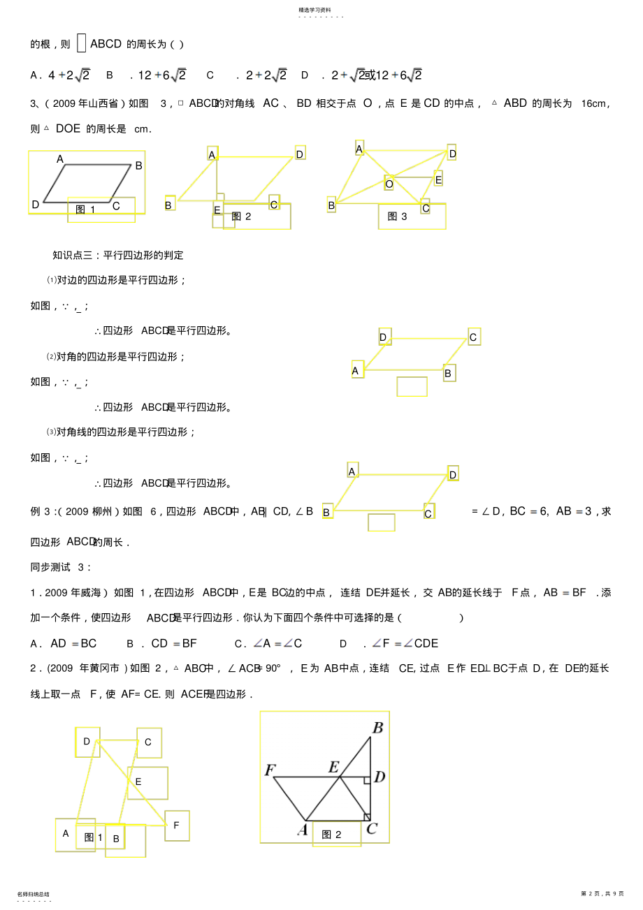 2022年最新中考数学复习必备教案专题30平行4边形 .pdf_第2页