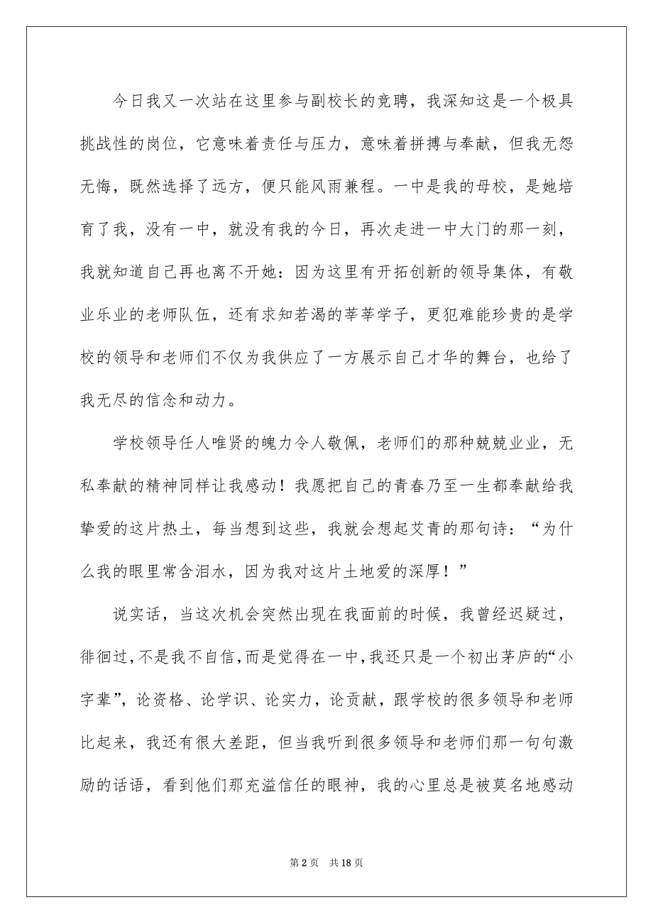 2022干部竞聘演讲稿例文.docx_第2页