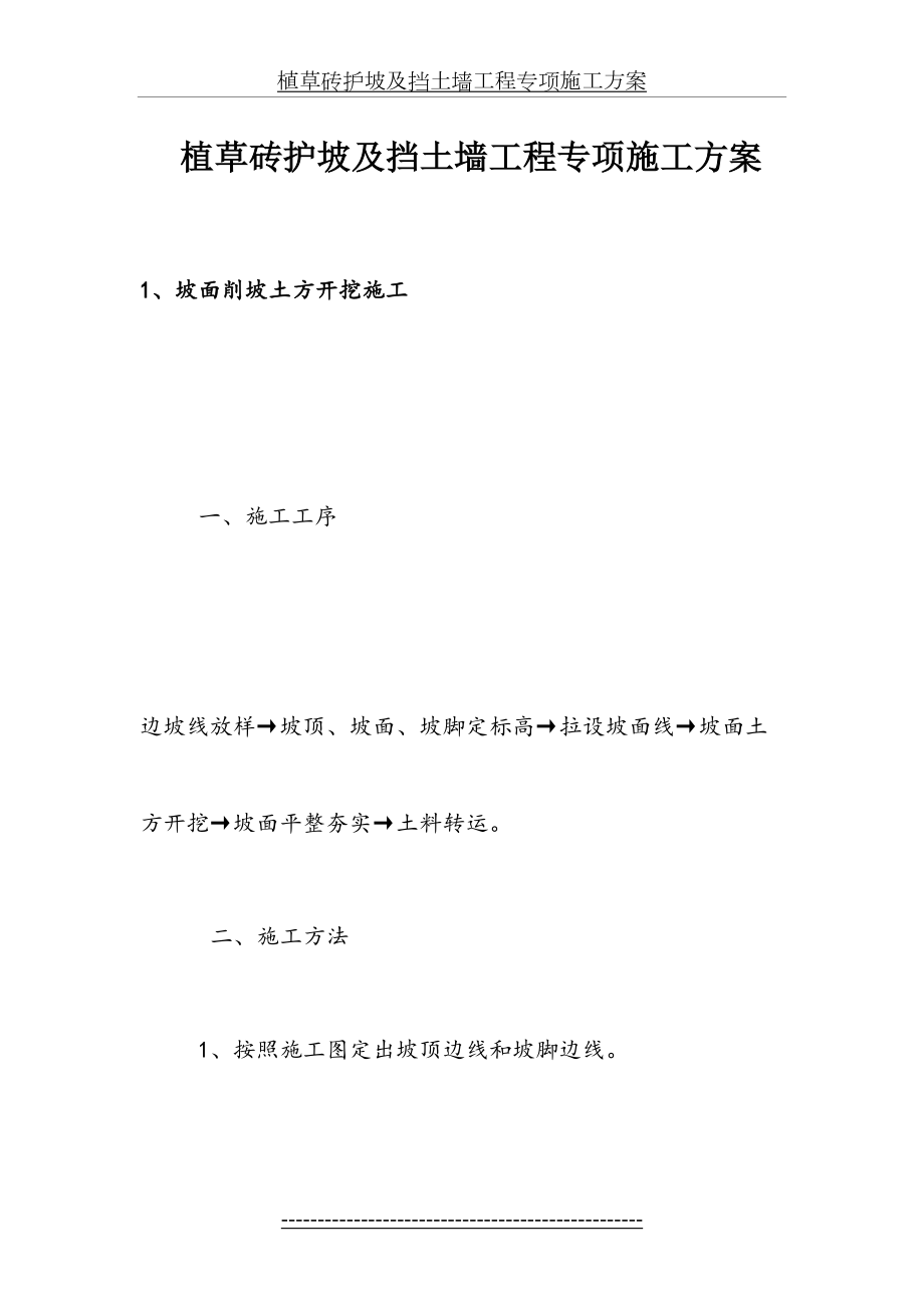 护坡专项施工方案.doc_第2页