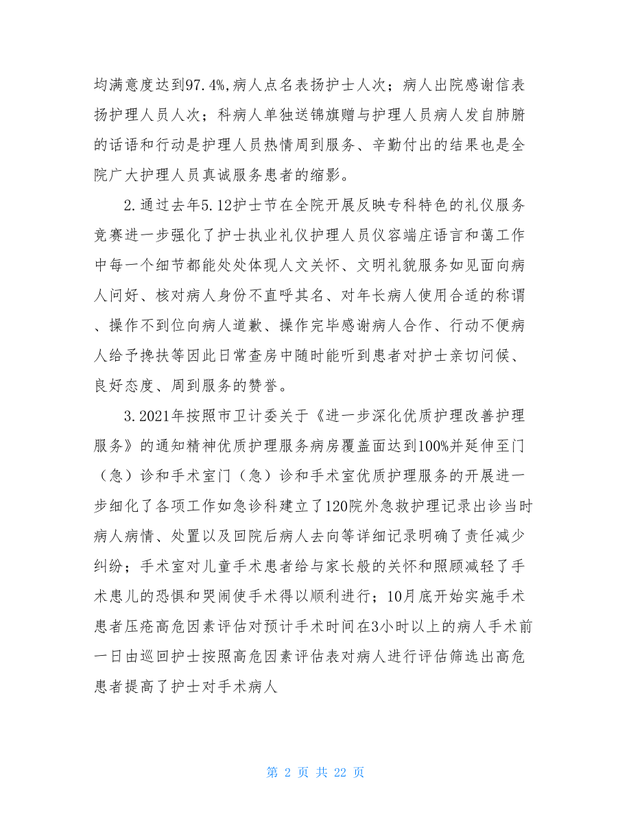 优质护理服务个人总结.doc_第2页