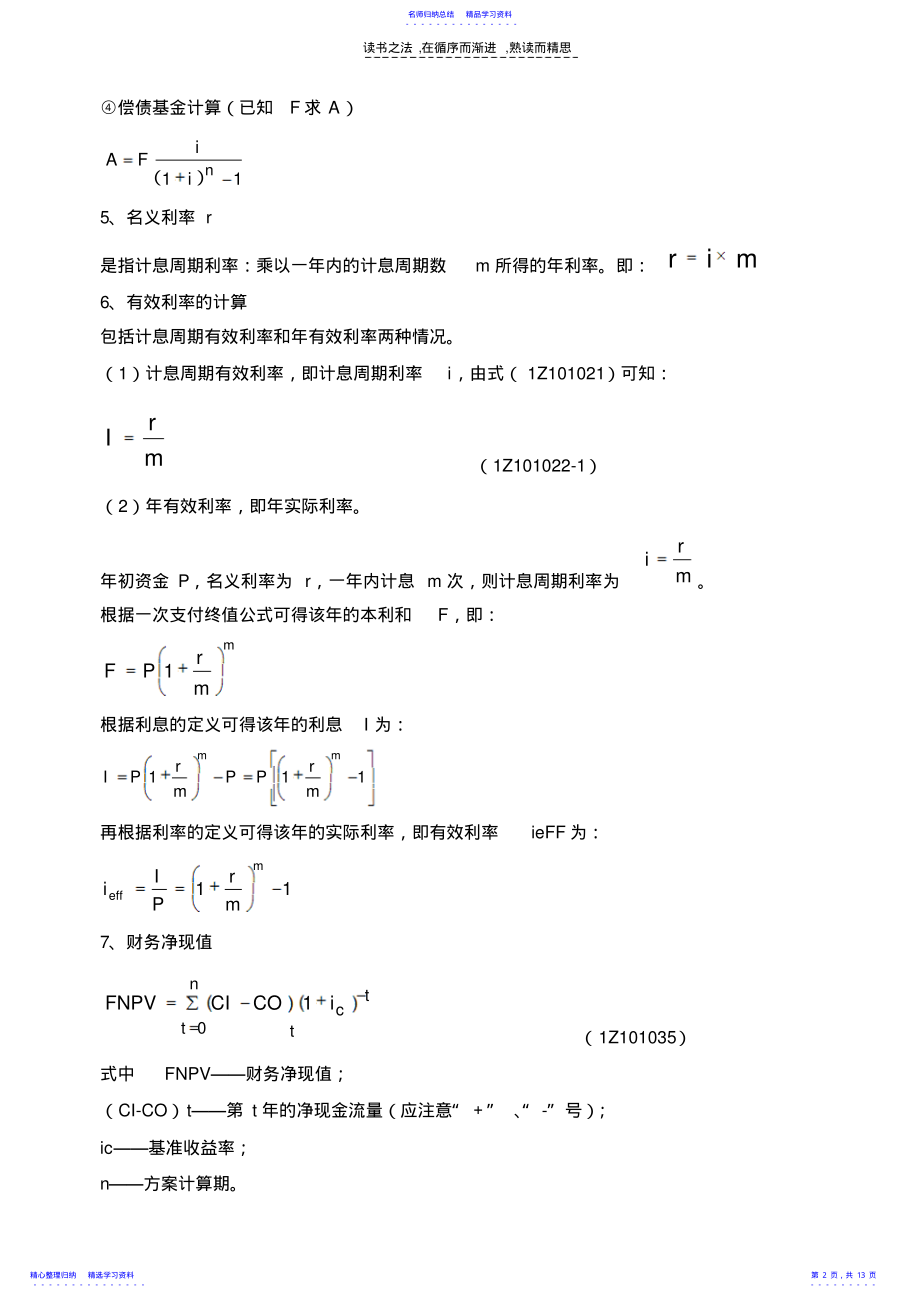 2022年《建设工程经济》计算公式汇总 .pdf_第2页