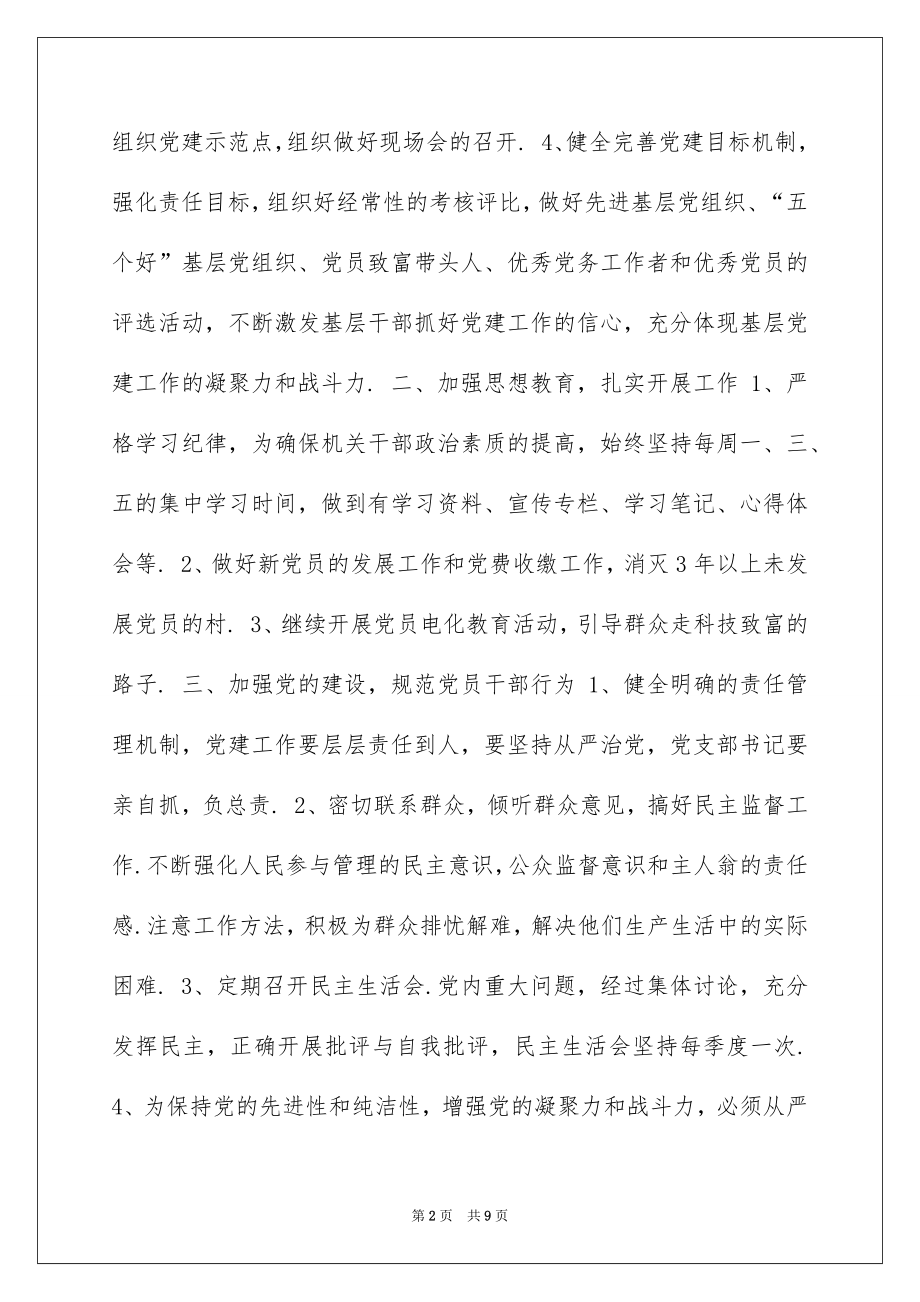 2022年党委党建工作思路格式.docx_第2页