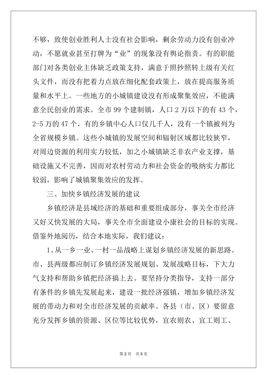 2022年乡镇经济发展思路调研汇报材料范本.docx_第2页