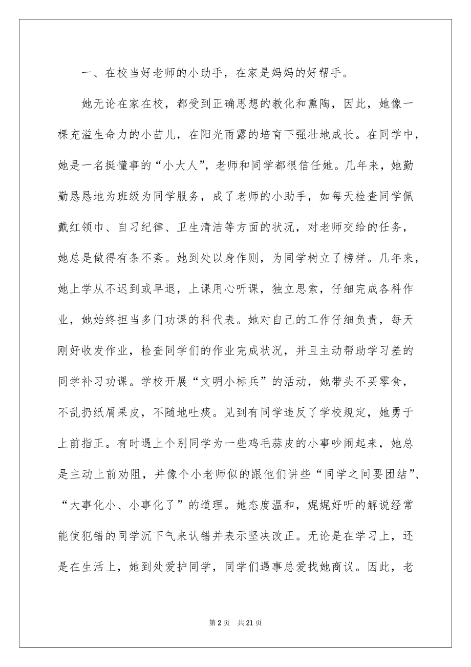 2022干部自我鉴定汇编.docx_第2页