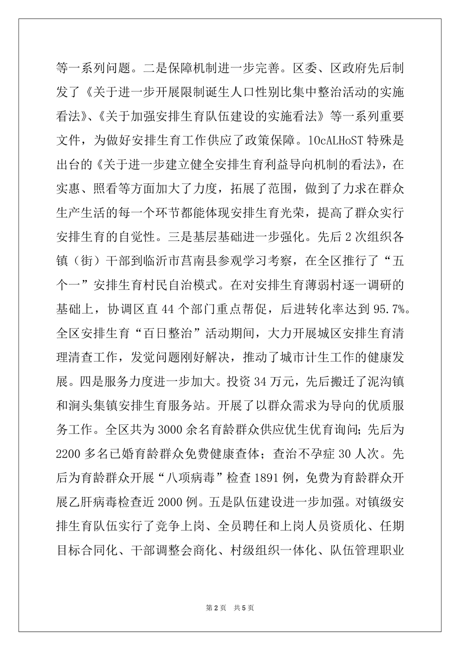 2022年在全区计划生育工作会议上的讲话精品.docx_第2页