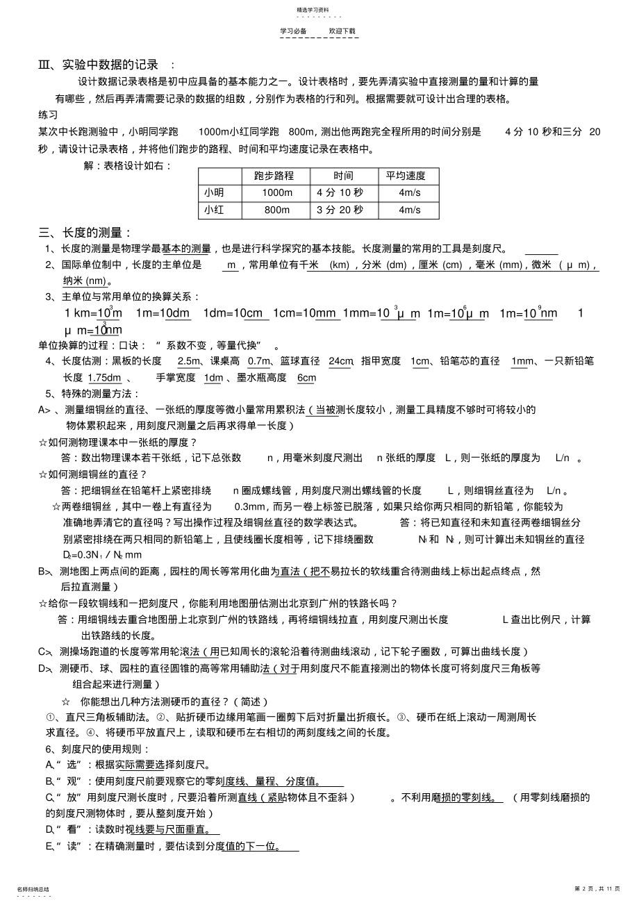 2022年最新八年级物理上册复习资料 .pdf_第2页