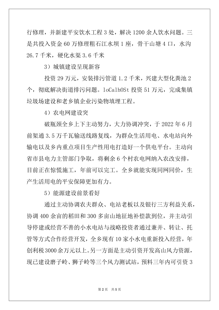 2022年乡镇党委书记任期述职报告.docx_第2页