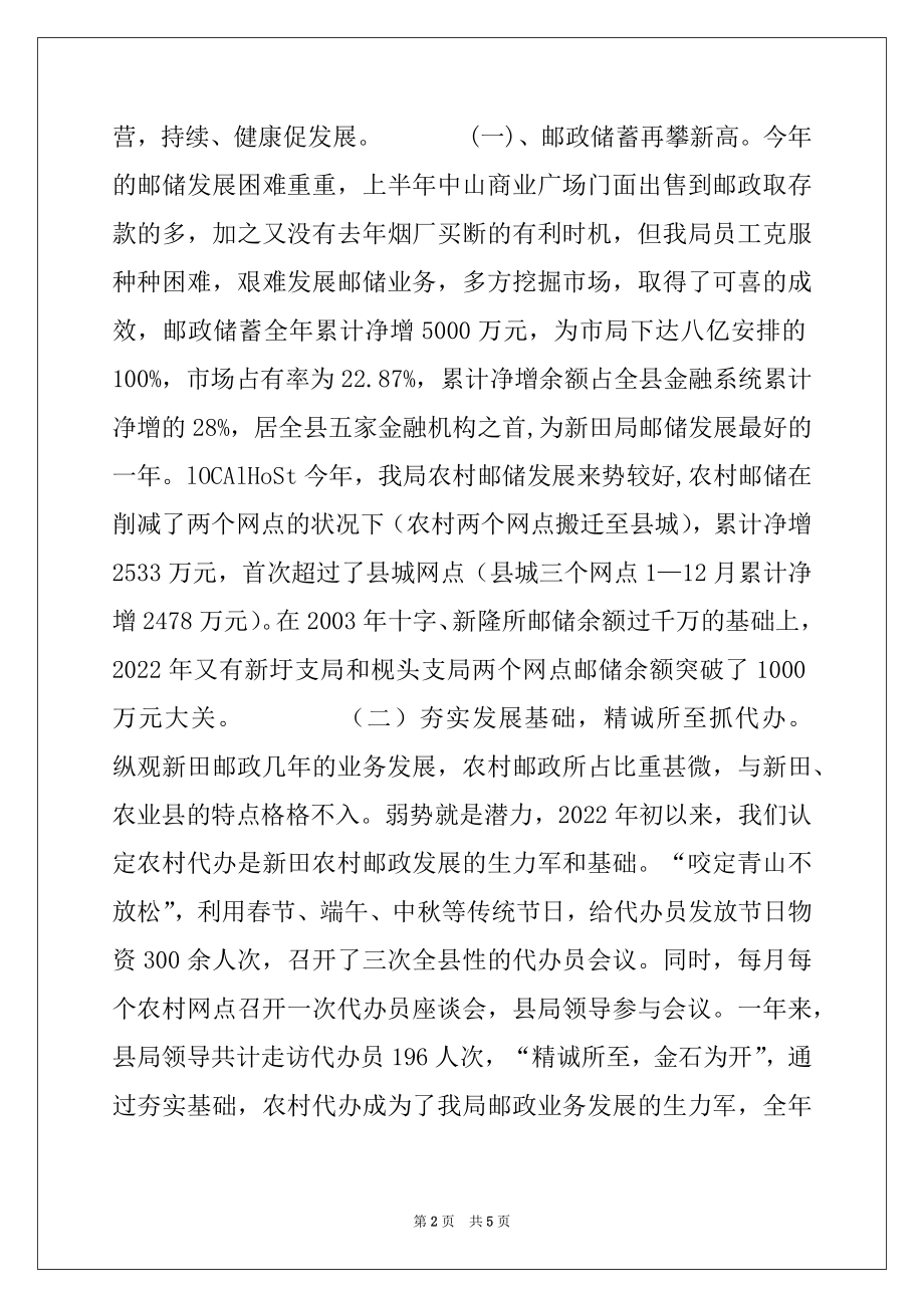 2022年县邮政局2022年工作总结与2022年工作计划范本.docx_第2页