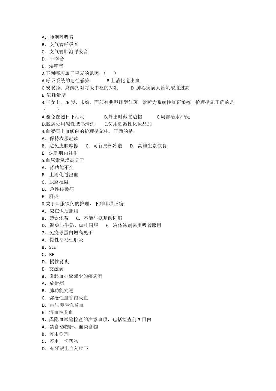 内科护理自考辅导复习资料阶段性测试一.docx_第2页