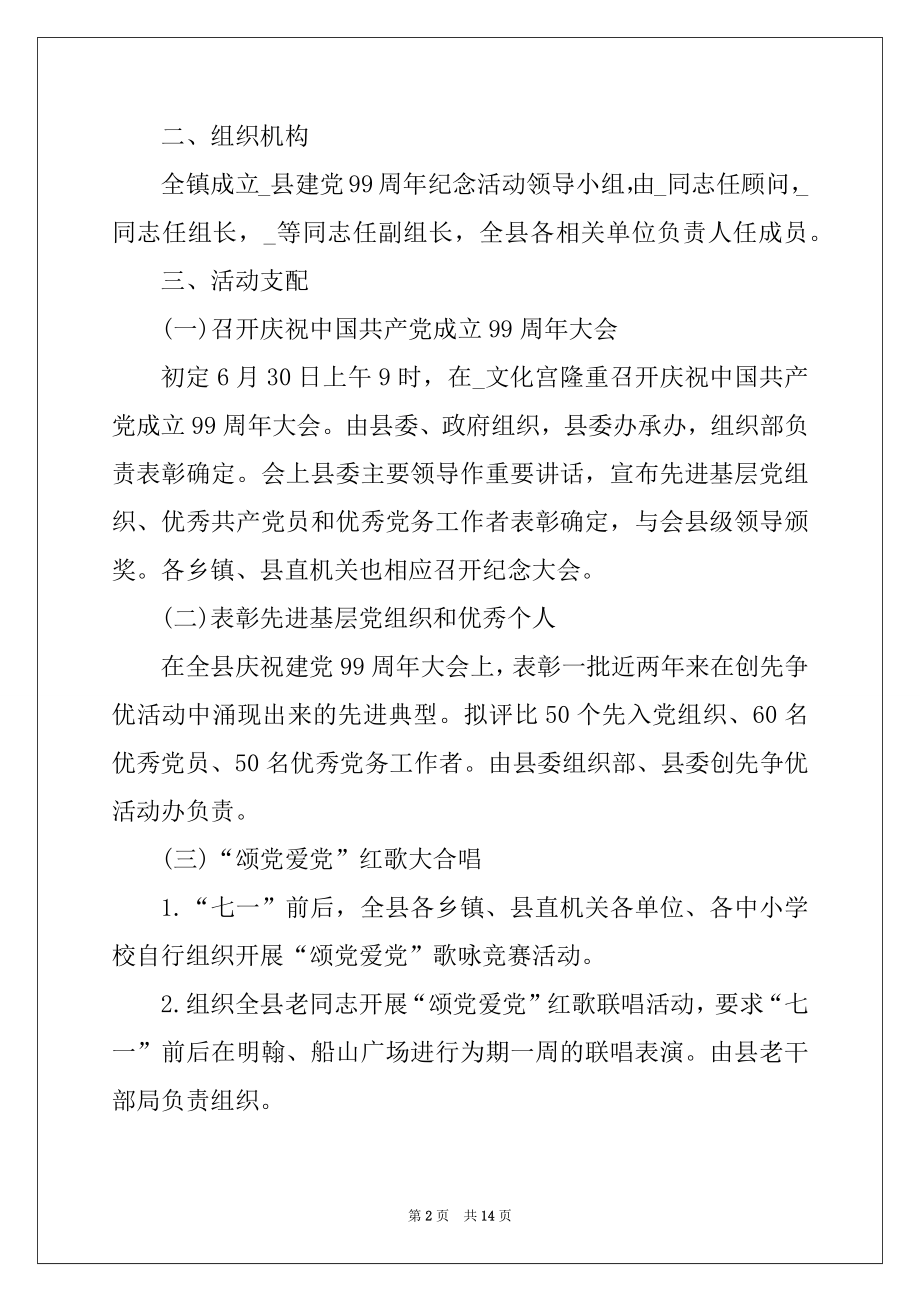 2022年七一建党节主题活动方案模板精选5篇范文.docx_第2页