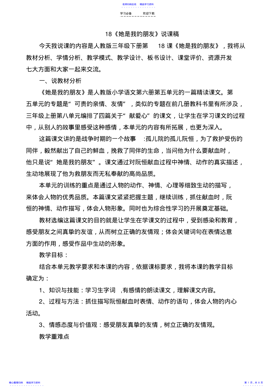 2022年《她是我的朋友》说课稿 .pdf_第1页