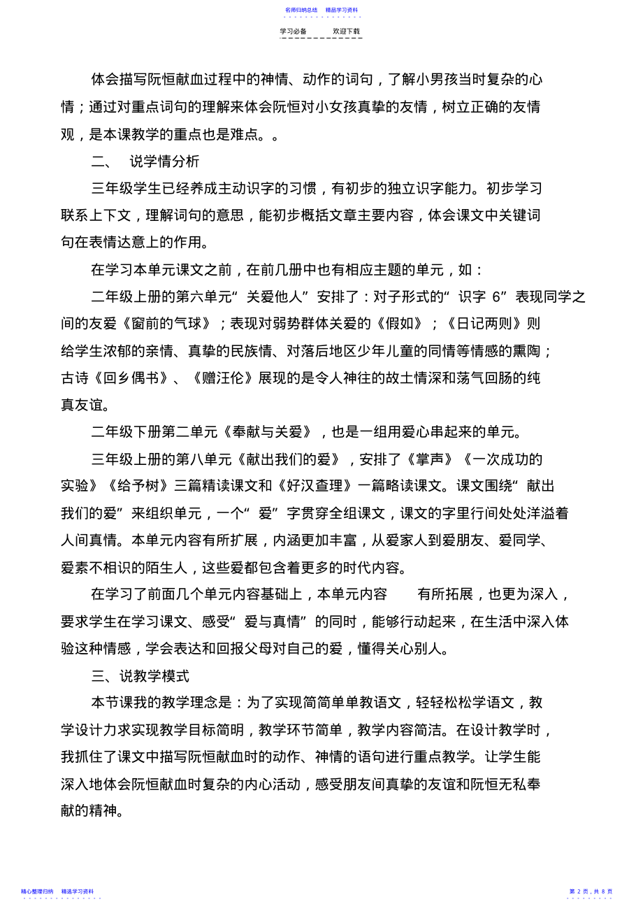 2022年《她是我的朋友》说课稿 .pdf_第2页