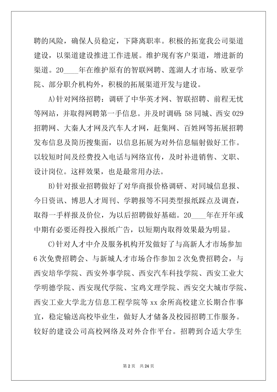 2022年人力资源年度工作述职报告.docx_第2页