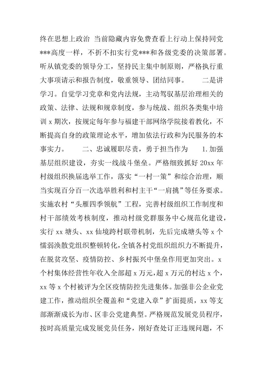 2022年乡镇党委统战委员个人述职述廉报告（完整文档）.docx_第2页