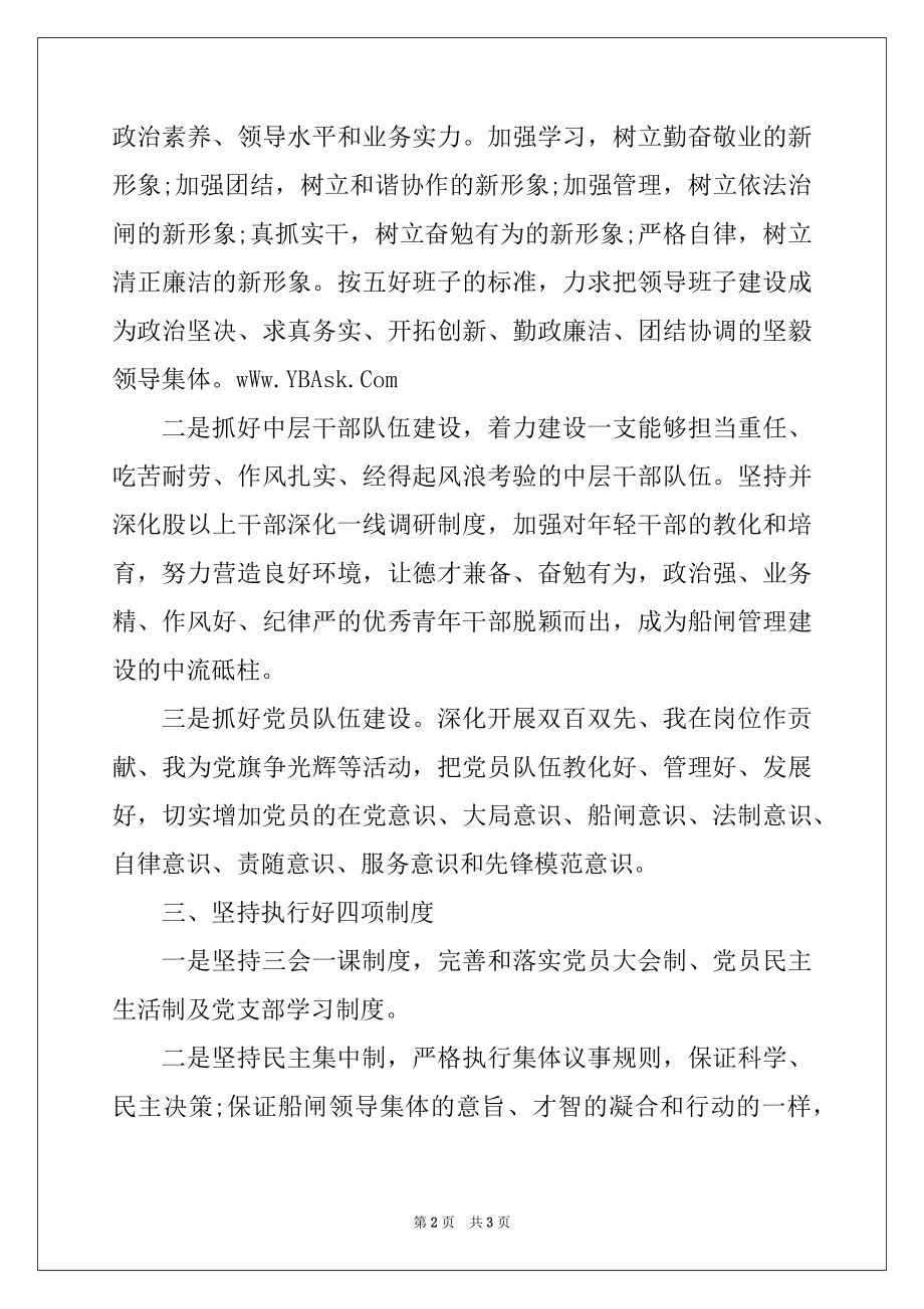 2022年党员创先争优承诺书范本.docx_第2页