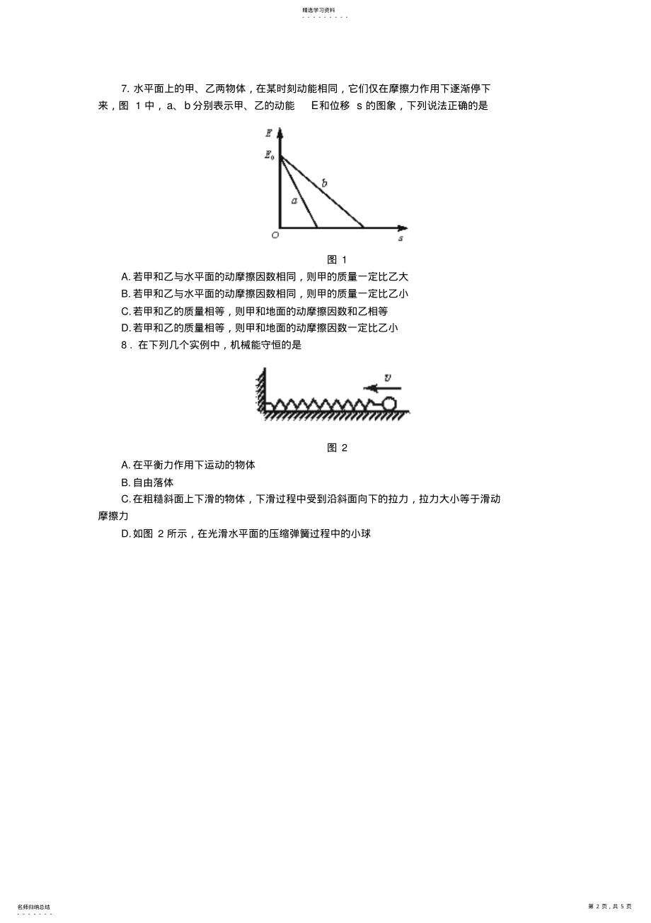 2022年机械能测试题及标准答案 .pdf_第2页