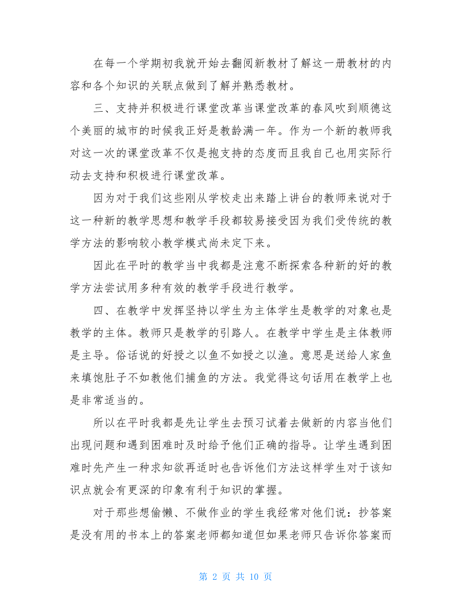 小学语文老师个人总结.doc_第2页