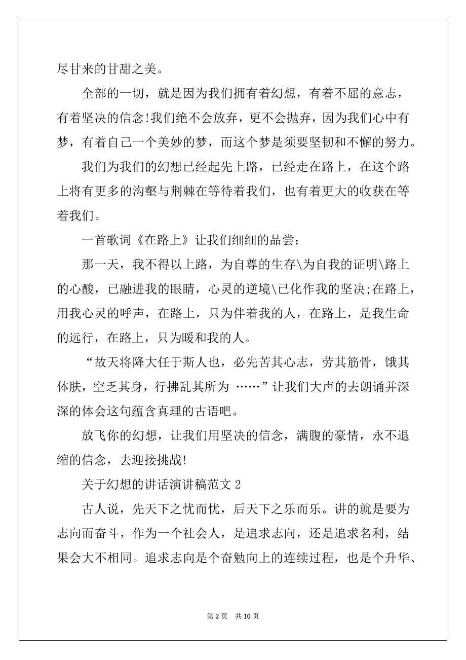 2022年关于梦想的讲话演讲稿范文精选.docx_第2页