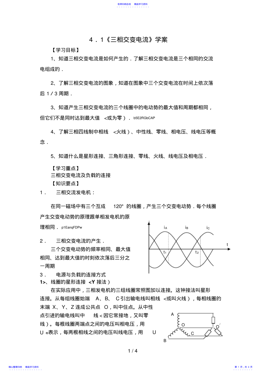 2022年《三相交变电流》学案 .pdf_第1页