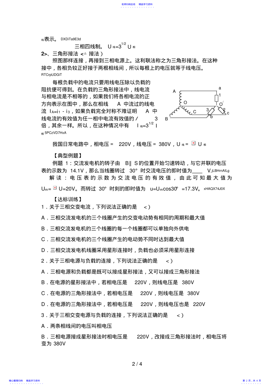 2022年《三相交变电流》学案 .pdf_第2页