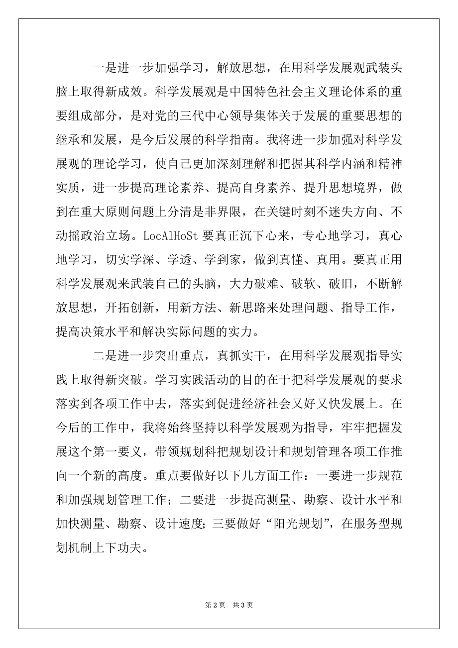 2022年乡镇干部民主生活会自我剖析发言材料.docx_第2页