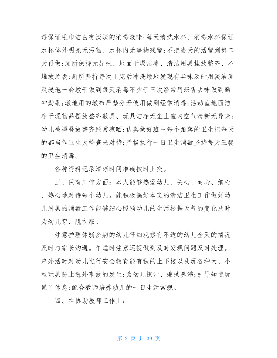 大班保育员个人总结.doc_第2页