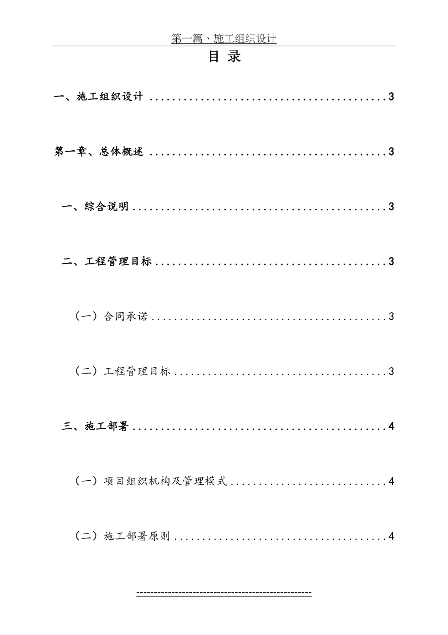 房建施工组织设计(2).doc_第2页