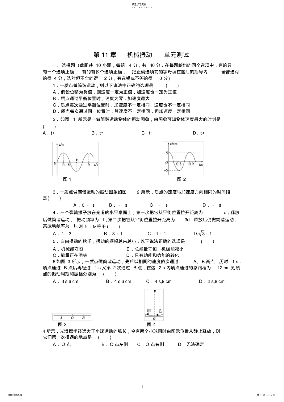 2022年机械振动-单元综合试题及答案 .pdf_第1页