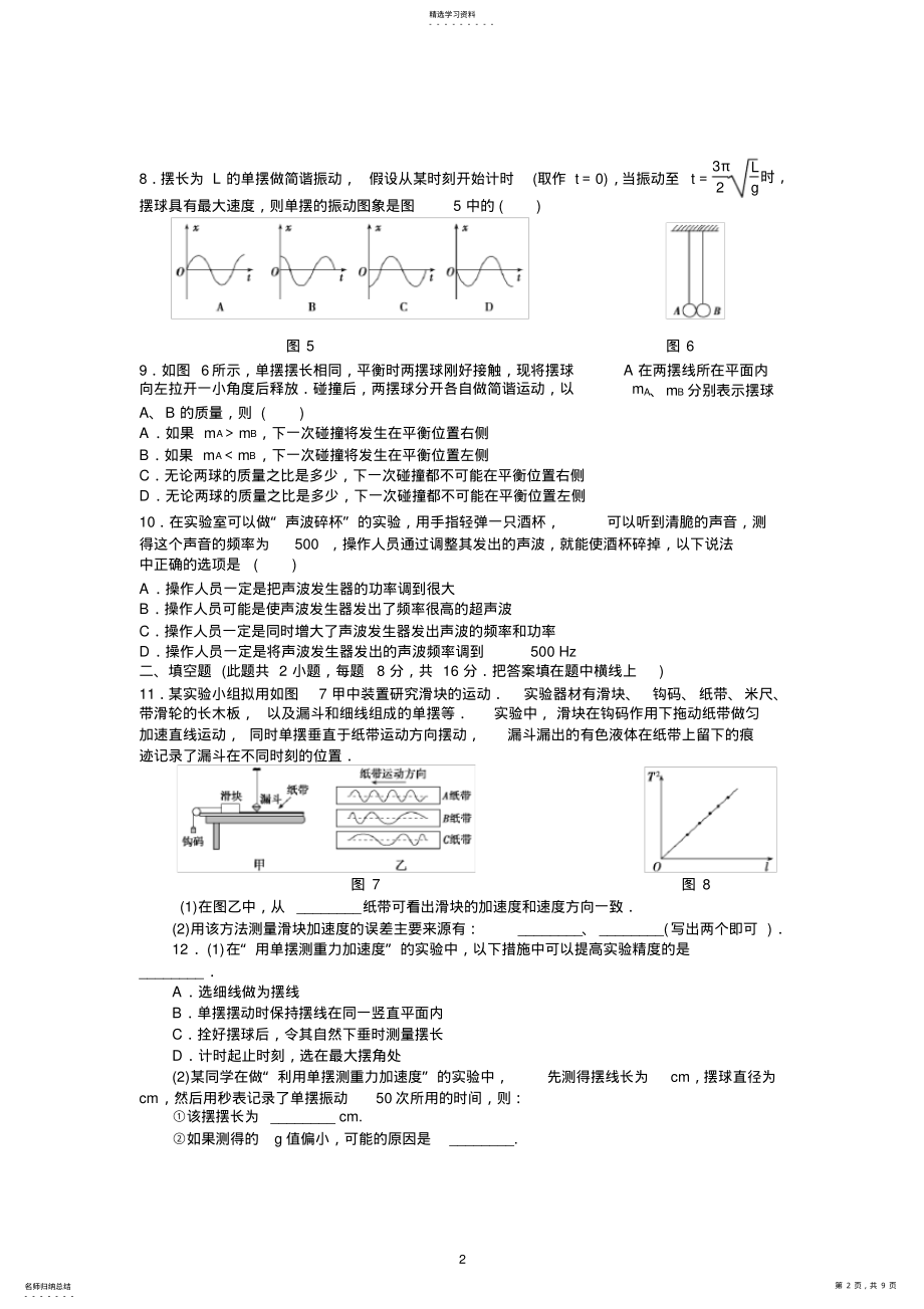 2022年机械振动-单元综合试题及答案 .pdf_第2页