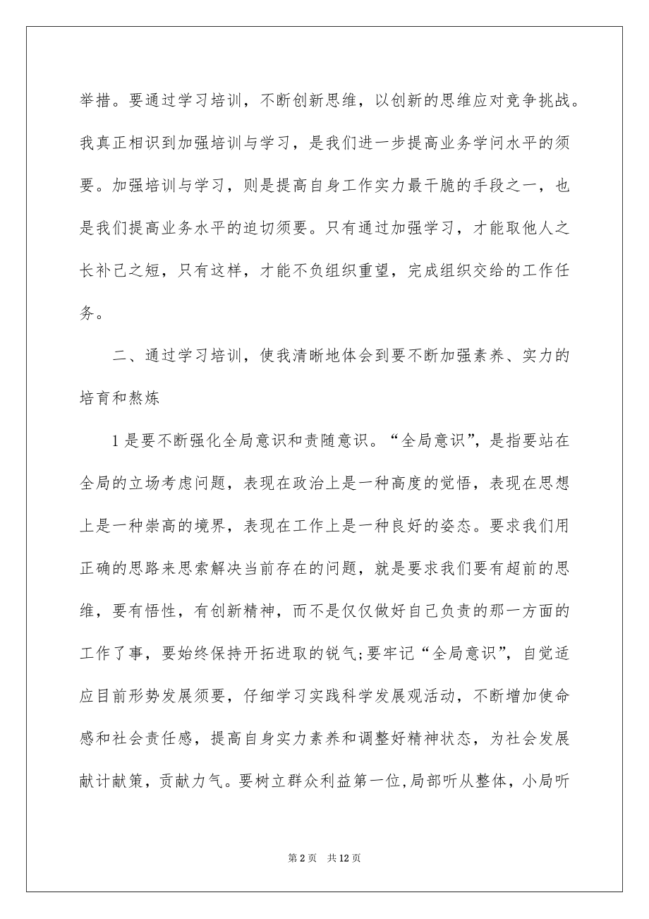 2022干部学习年心得体会.docx_第2页