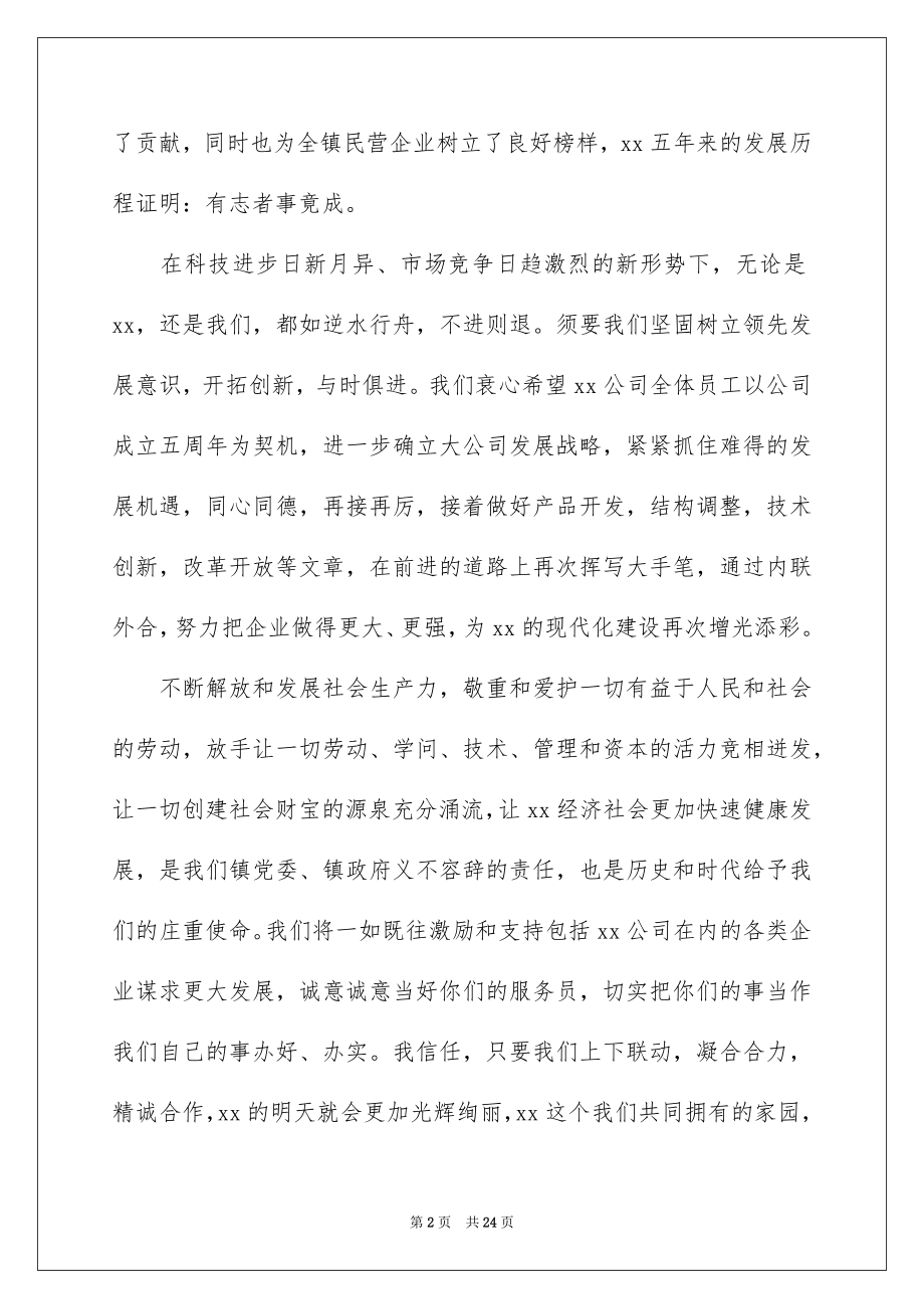 2022公司庆典领导讲话稿范文.docx_第2页