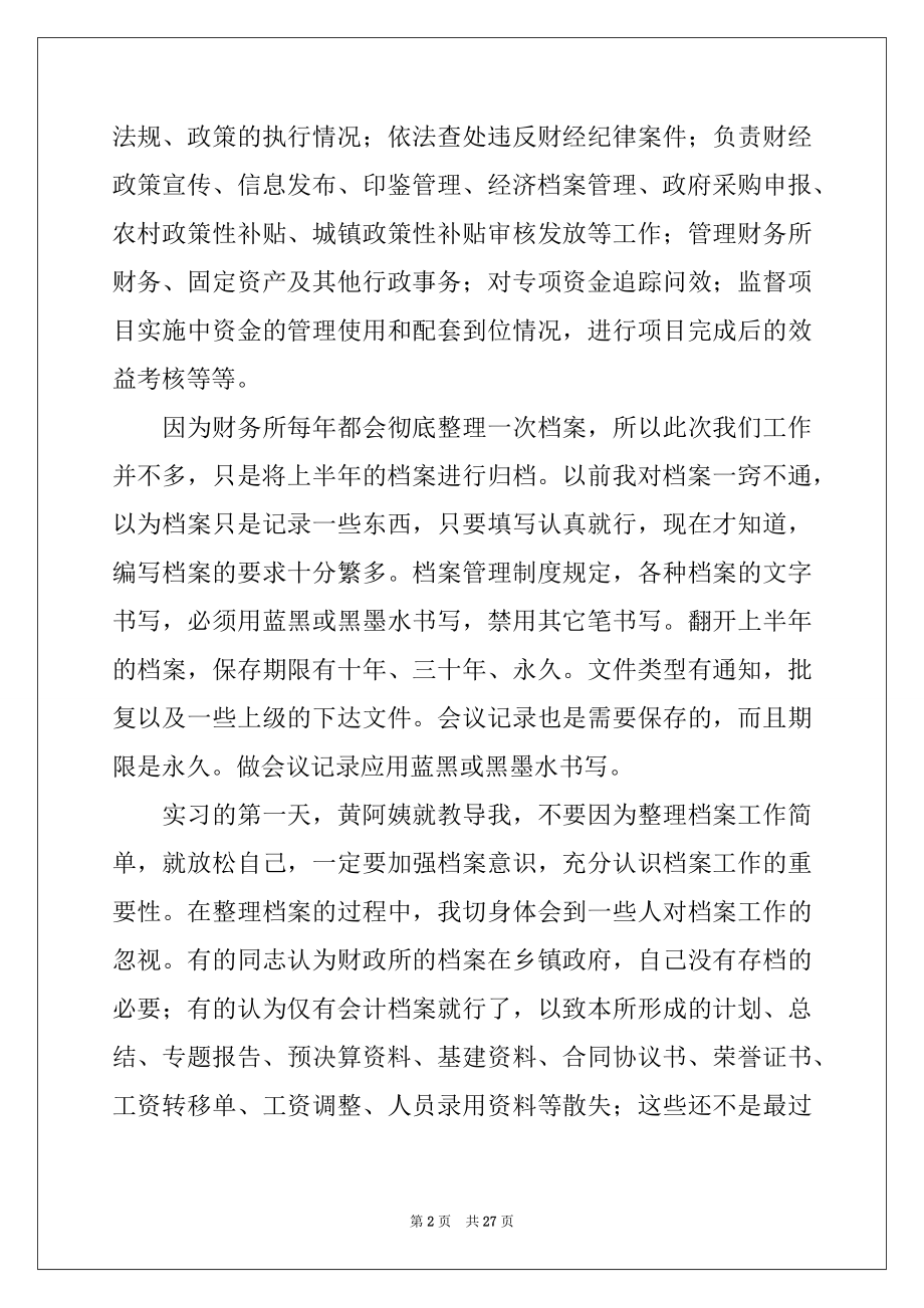 2022年县财政局实习报告汇编8篇.docx_第2页