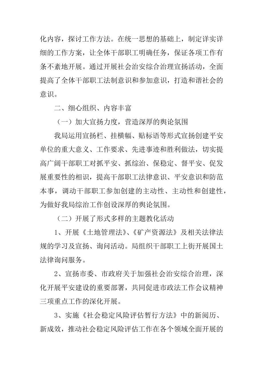 2022年国土资源局社会治安综合治理宣传月活动总结.docx_第2页