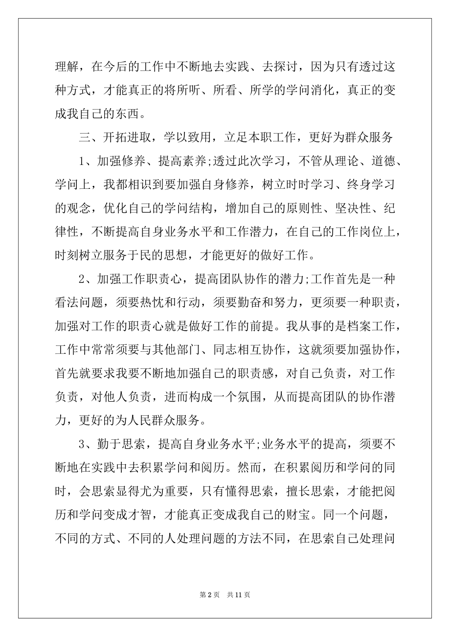 2022年党校领导干部培训心得体会精选.docx_第2页