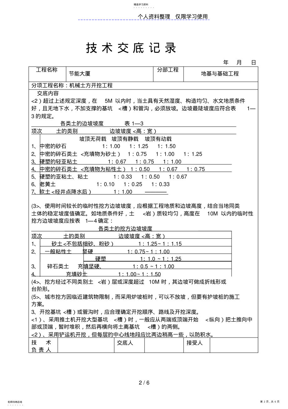 2022年机械挖土技术交底 2.pdf_第2页