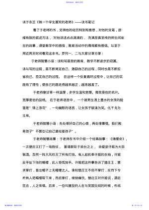 2022年《做一个学生喜欢的老师》读书笔记 .pdf