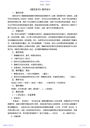 2022年《报任安书》教学设计 .pdf