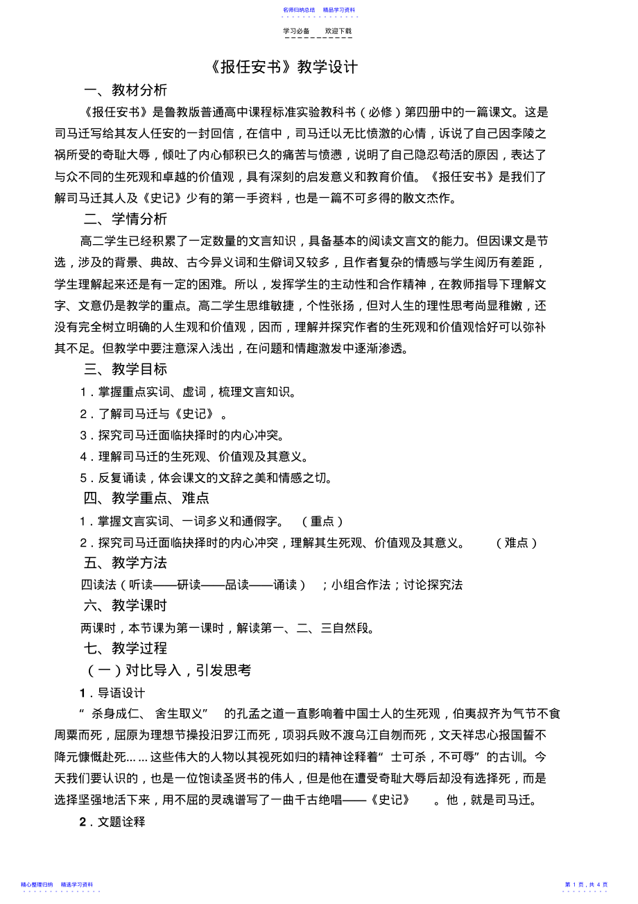 2022年《报任安书》教学设计 .pdf_第1页