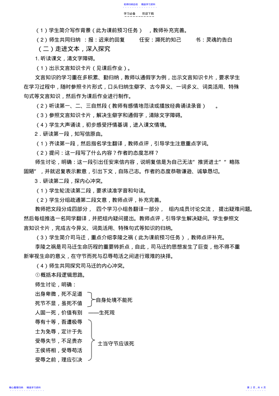 2022年《报任安书》教学设计 .pdf_第2页