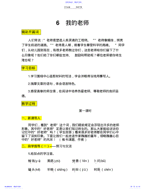 2022年《我的老师》导学案 .pdf