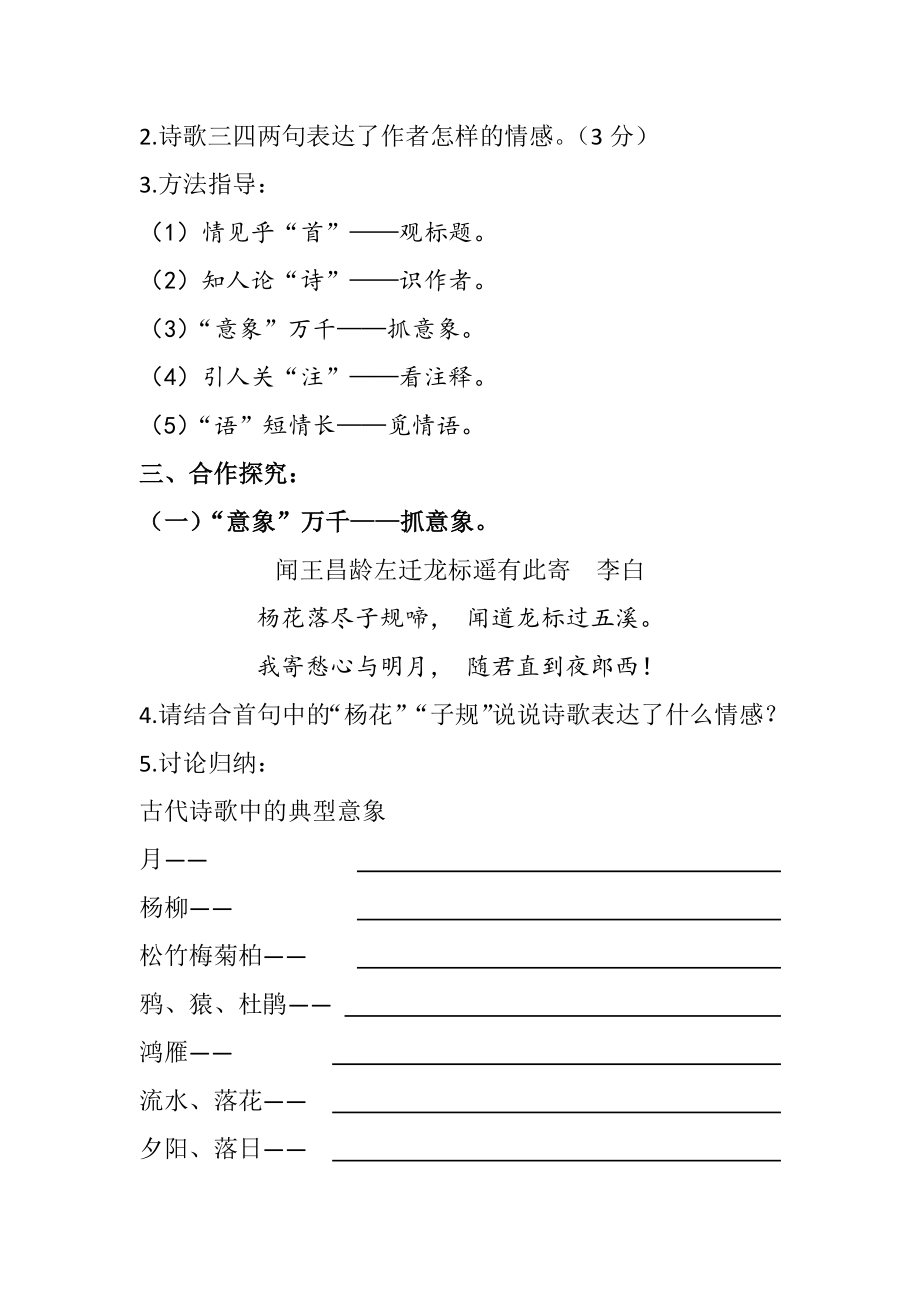 中考语文专题复习《诗歌鉴赏之主旨情感把握》公开课教案.docx_第2页