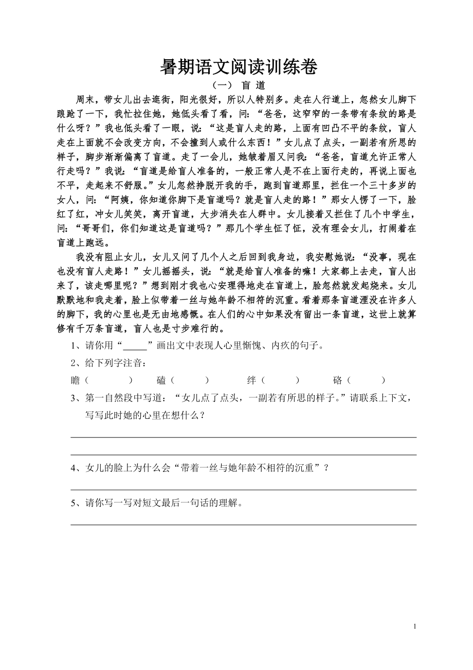 四升五暑期语文阅读训练卷.pdf_第1页