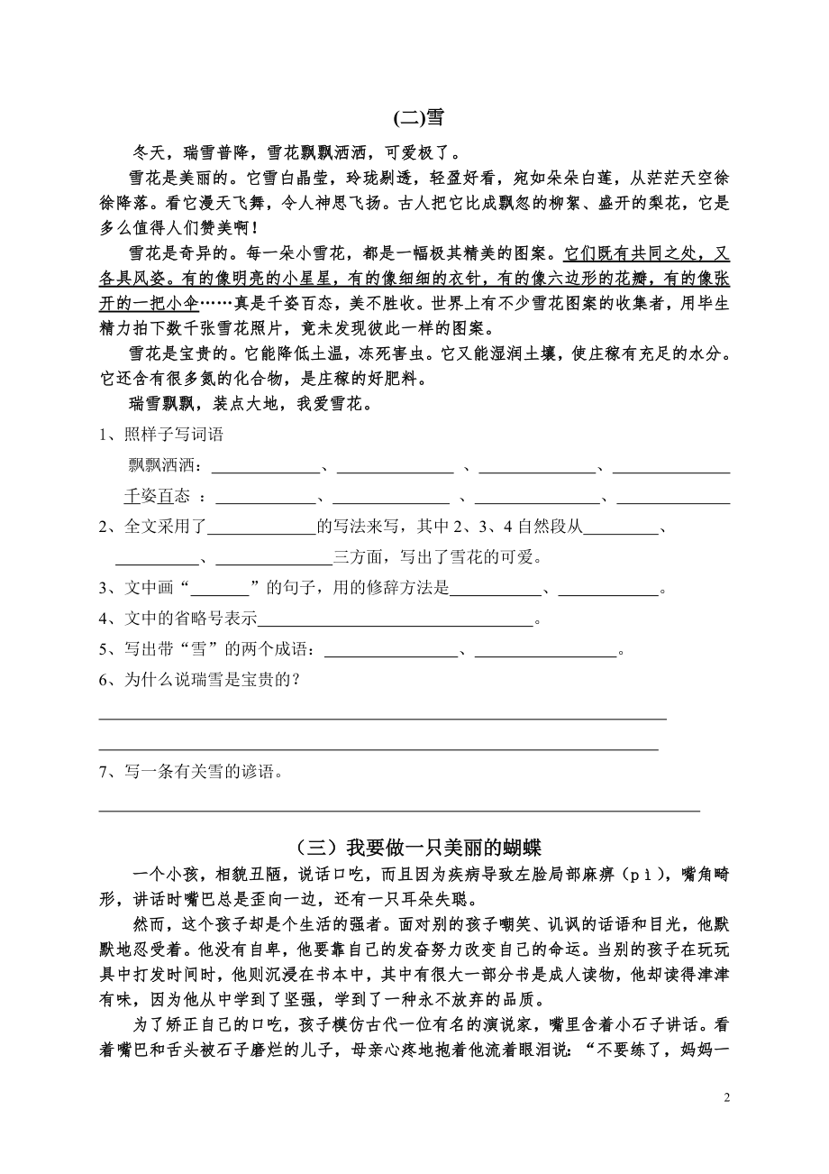 四升五暑期语文阅读训练卷.pdf_第2页