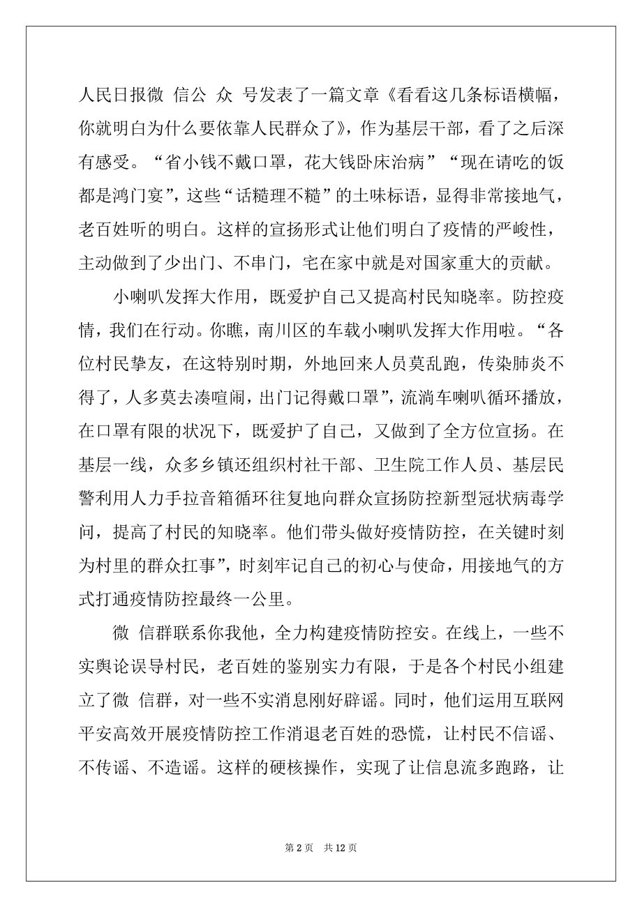 2022年党员参加抗击新型肺炎疫情的思想汇报范文四篇.docx_第2页